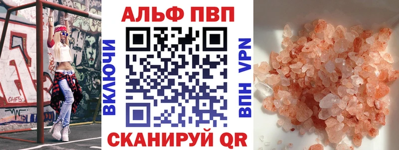 APVP кристаллы  Афипский 