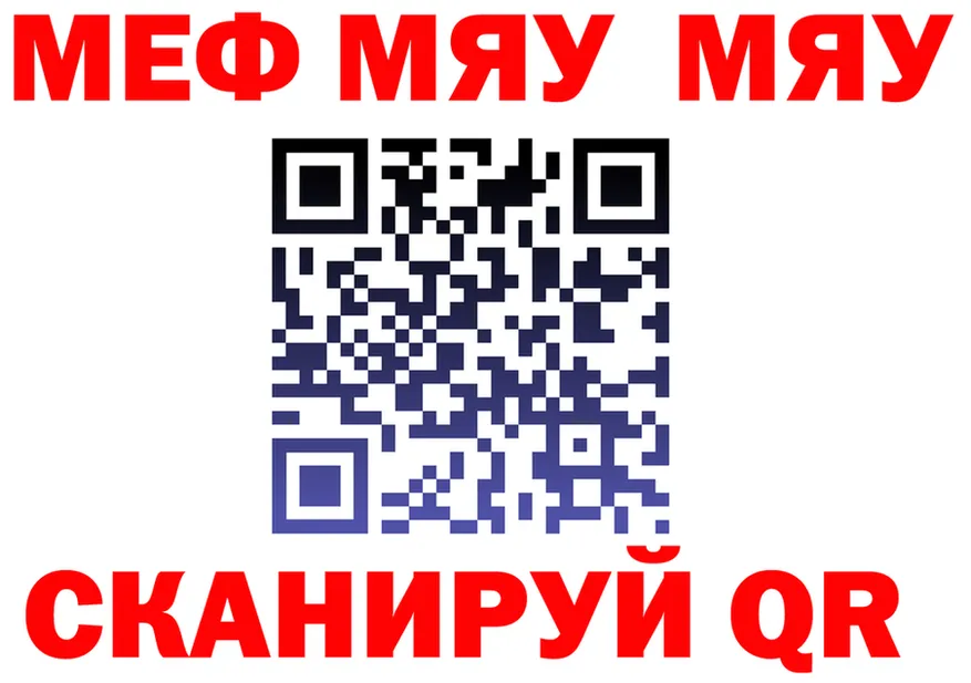 МЯУ-МЯУ VHQ рабочий сайт shop MEGA Афипский